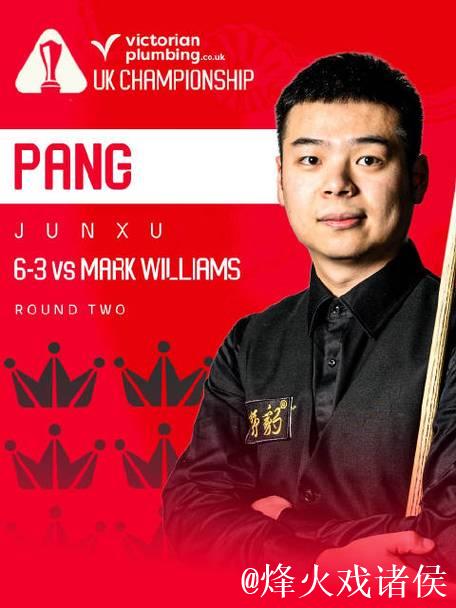 斯诺克英锦赛：庞俊旭以6-3力克威廉姆斯晋级八强