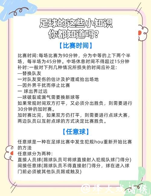世界杯滚球：如何提升你的投注胜率